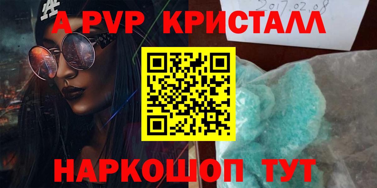 Alfa_PVP кристаллы  Вход с VPN  A-PVP  Alpha-PVP СК КРИС  Курган 