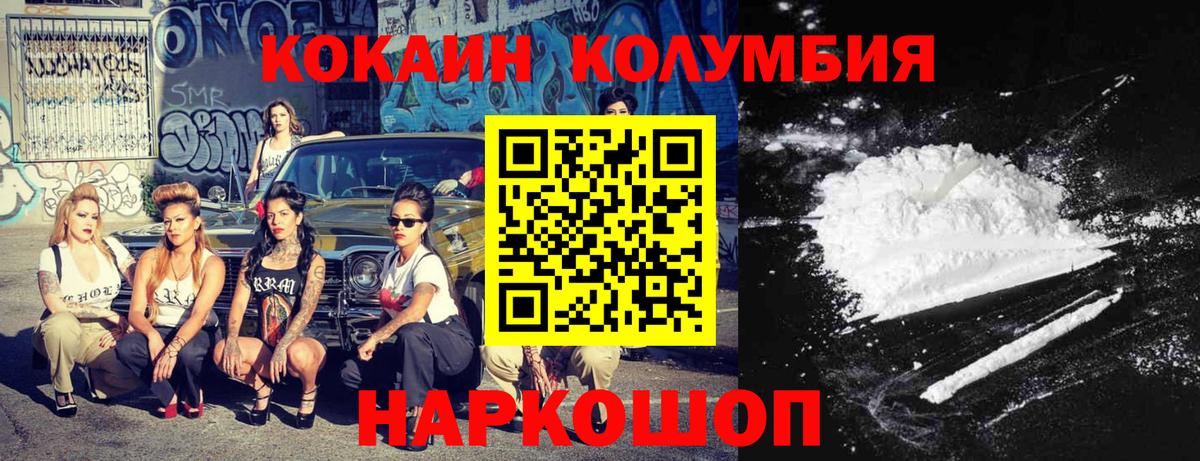 Кокаин FishScale  Вход с VPN  Cocaine Columbia  Курган 