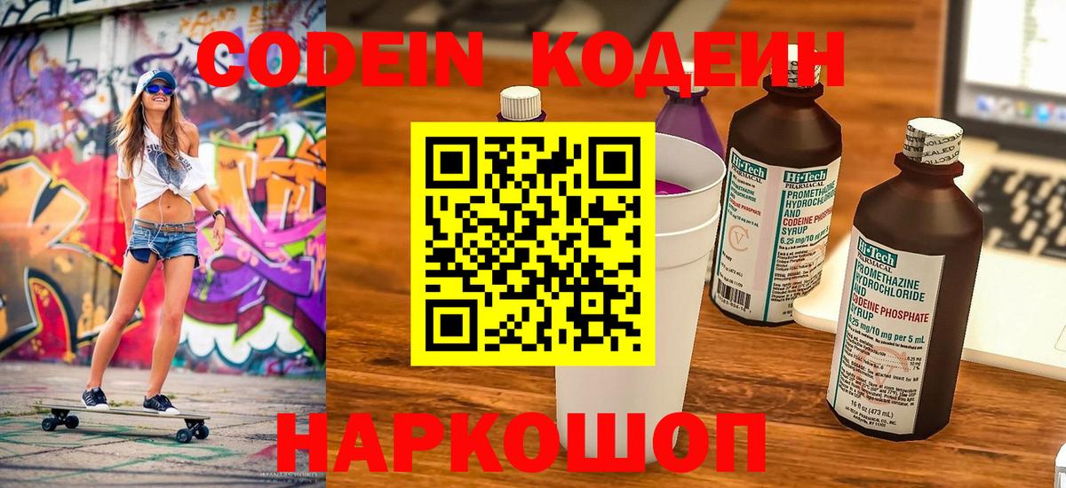 Кодеиновый сироп Lean напиток Lean (лин) Курган