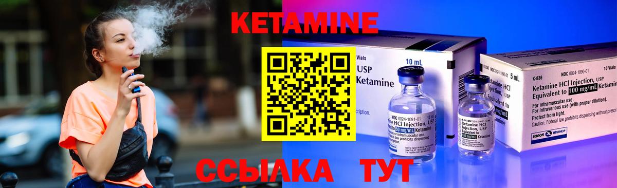 Курган  КЕТАМИН VHQ  Вход с VPN 