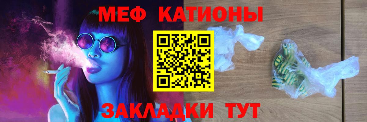 Меф мяу мяу мука Курган