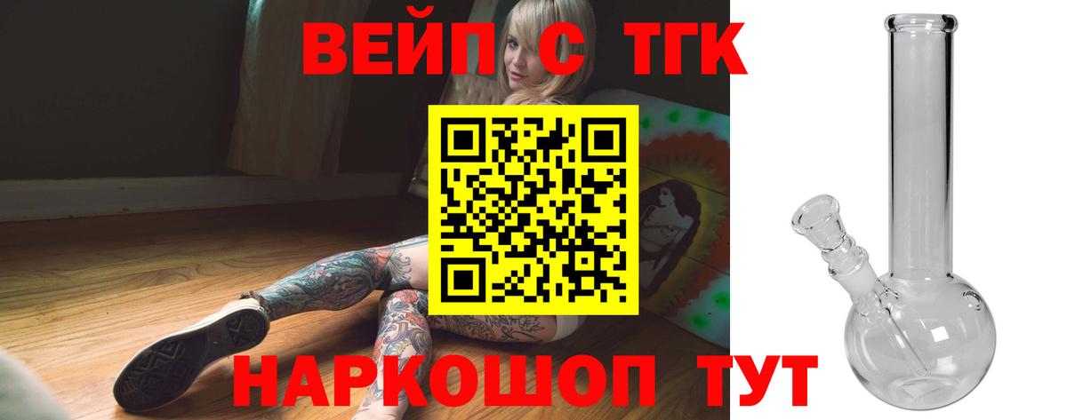 Дистиллят ТГК вейп Курган